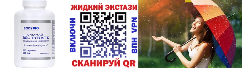 БУТИРАТ жидкий экстази купить Аксай